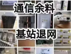 网络设备回收·回收思科华为H3C交换机服务器路由器光钎模块A